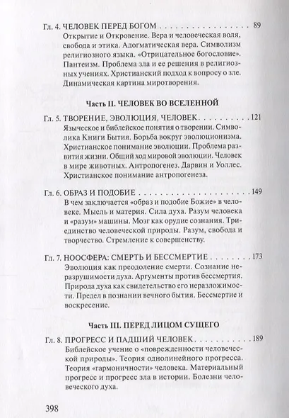 В поисках Пути, Истины и Жизни. Т.1: Истоки религии - фото 3