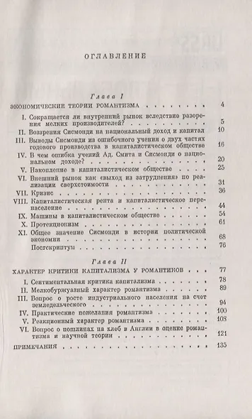 К характеристике экономического романтизма. Сисмонди и наши отечественные сисмондисты - фото 2