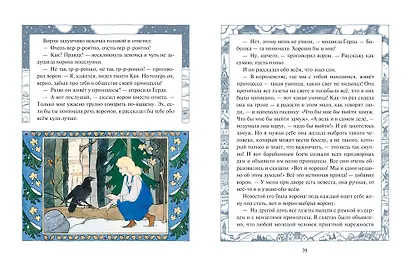 Снежная королева - фото 7