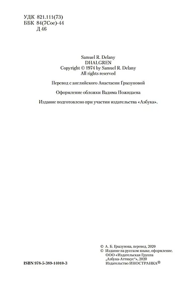 Дальгрен - фото 5