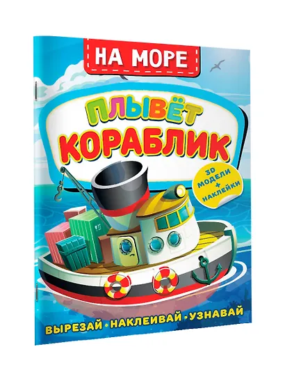 На море. Плывет кораблик - фото 3
