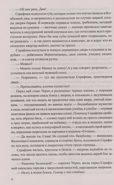 Рожденные на улице Мопра - фото 5