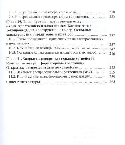 Электрооборудование энергетических систем. Учебное пособие - фото 4