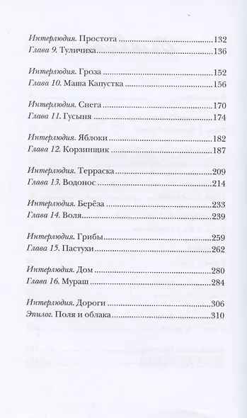 Хорошие люди Повествование в портретах - фото 3