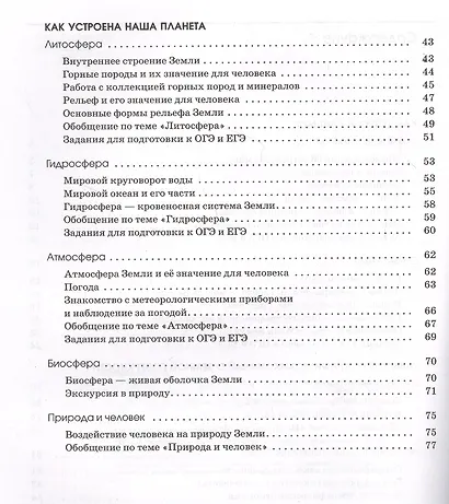 География. Землеведение. 5 класс. Рабочая тетрадь к учебнику О.А. Климановой, В.В. Климанова, Э.В. Ким - фото 3