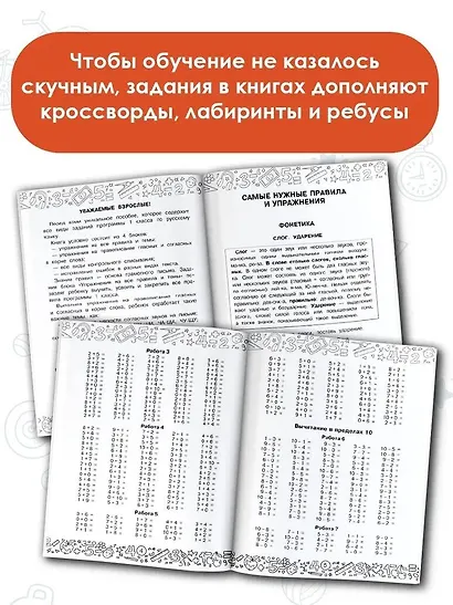 Математика. Все задания для 1 класса - фото 5