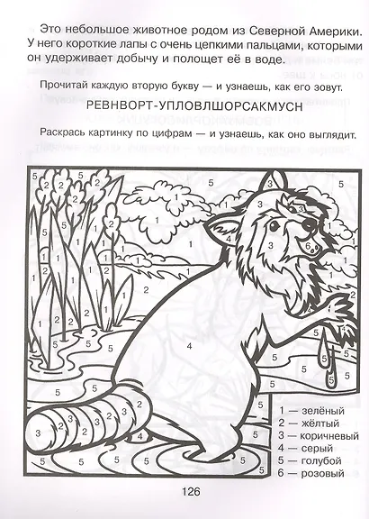 Моя первая пропись-раскраска для подготовки к школе - фото 2