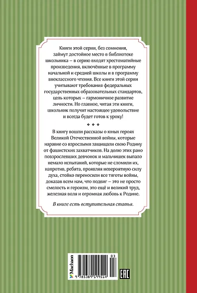 Рассказы о юных героях - фото 2