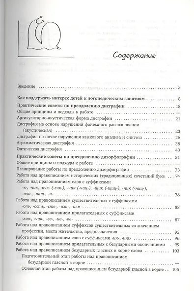 Преодоление нарушений письма у школьников. 1-5 классы - фото 2