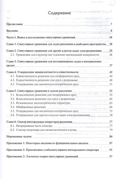 Объемные сингулярные интегральные уравнения электродинамики - фото 2