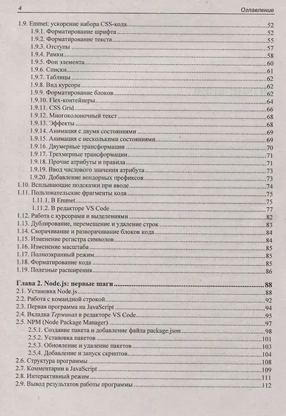 JavaScript и Node.js для веб-разработчиков - фото 3