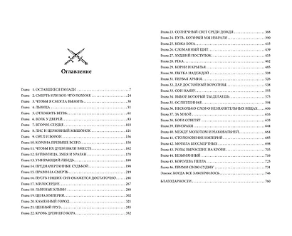 Оллвард. Разрушитель судеб (#3) - фото 10