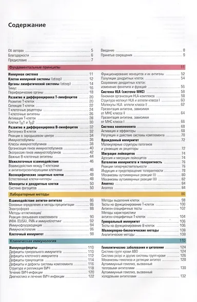 Наглядная иммунология. 3 -е изд. - фото 2