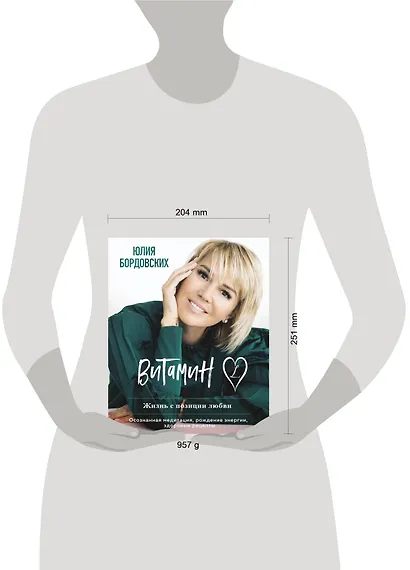 Витамин L. Жизнь с позиции любви - фото 14