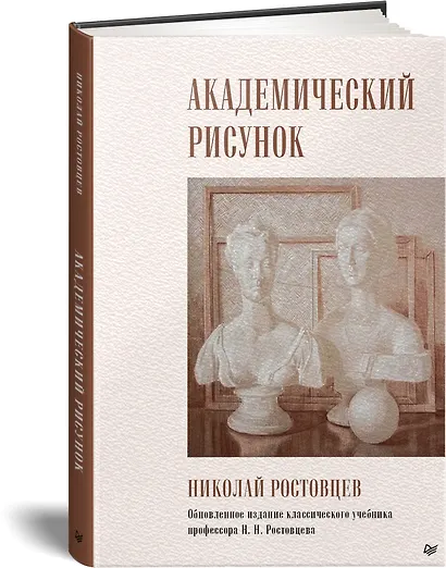 Академический рисунок - фото 2