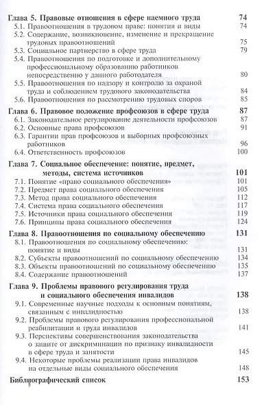 Актуальные проблемы трудового права и права социального обеспечения - фото 3