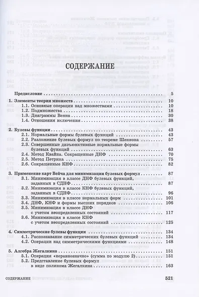 Сборник задач по дискретной математике (для практических занятий в группах). Учебное пособие для СПО - фото 2