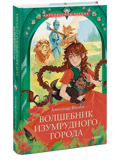 Волшебник Изумрудного города - фото 3