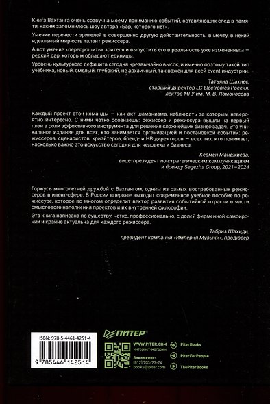 Режиссура в event-индустрии - фото 10