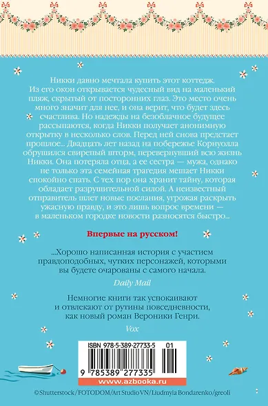 Тайный пляж - фото 2