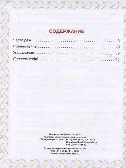 Определяем части речи и члены предложения. 1-4 классы - фото 2