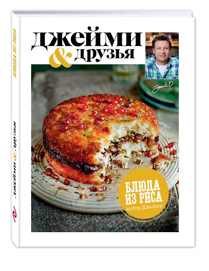 Выбор Джейми. Блюда из риса - фото 3