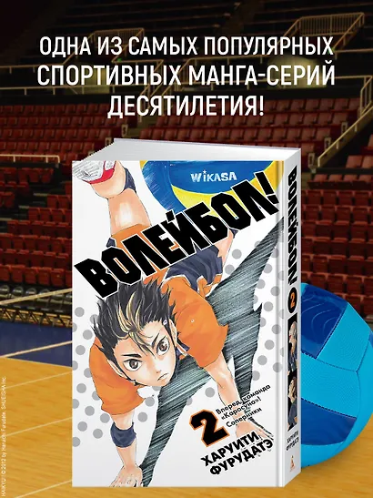 Волейбол! Том 2 - Вперед, команда "Карасуно"! Соперники (Haikyuu!). Манга - фото 4