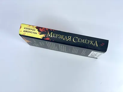 Мерзкая семерка - фото 9