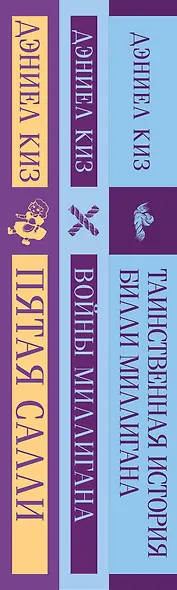 Таинственные личности (набор из 3-х книг: "Таинственная история Билли Миллигана", "Войны Миллигана", "Пятая Салли") - фото 8