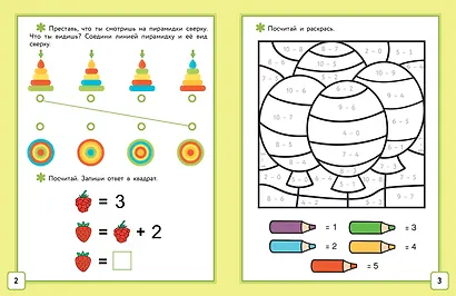 Математика. Головоломки. 1 класс - фото 8