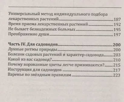 Человек в царстве растений. Растения-талисманы для здоровья и благополучия - фото 4