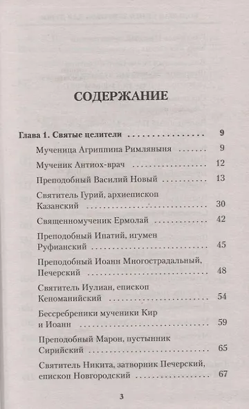 Большая книга здоровья для души - фото 2