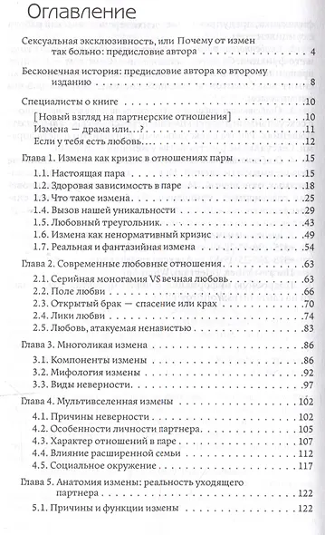 Исцеление травмы измены: второй шанс для пары - фото 3