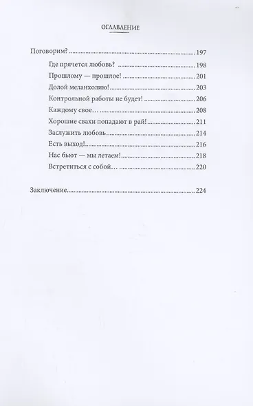 Миллионера заверните. Невыдуманные истории из жизни профессиональной свахи - фото 4