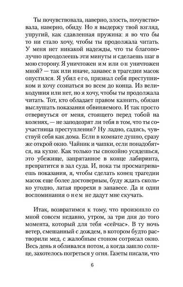 Чужое лицо - фото 10