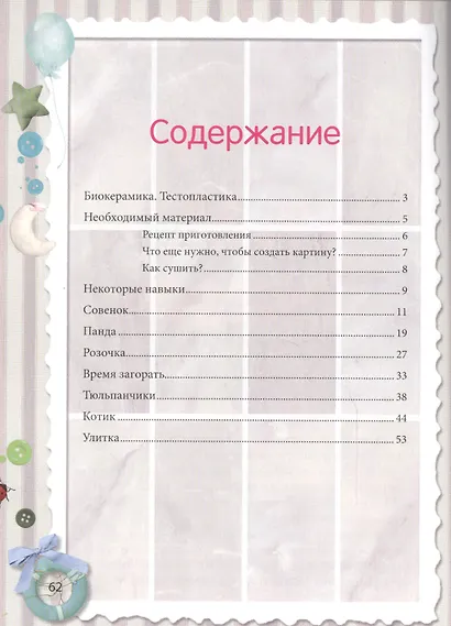 Картины из теста - фото 2
