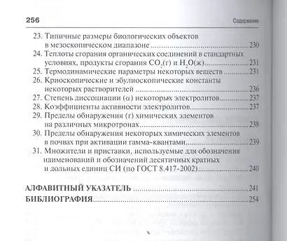 Физическая и коллоидная химия.Основные термины и определения.Уч.пос. - фото 3