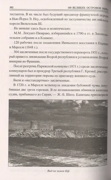 100 великих островов мира - фото 9