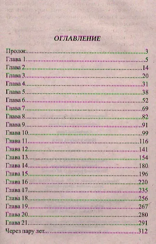 Приворожить бога : роман - фото 2