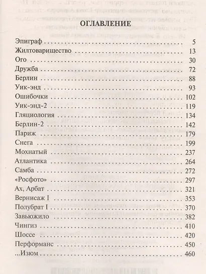 Скажи изюм - фото 3