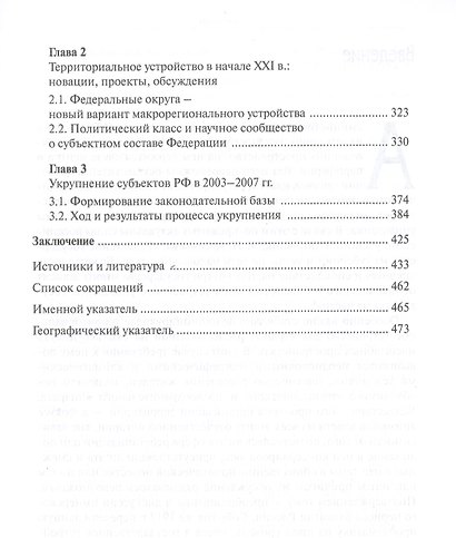 Организация территории России в 1917–2007 гг.: идеи, практика, результаты - фото 3