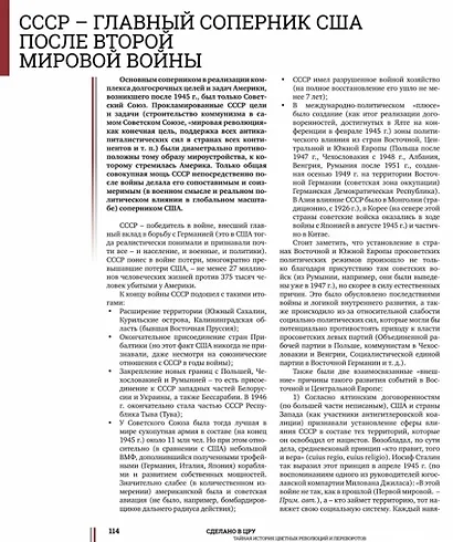 Сделано в ЦРУ. Тайная история цветных революций и переворотов - фото 4