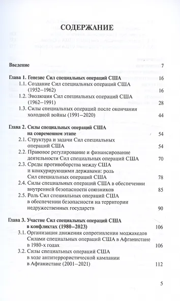 Силы специальных операций США: история и современность (1952–2023 гг.) - фото 3