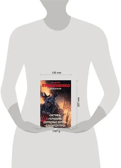 Искатели: Застава. Черновик. Холодные берега. Близится утро - фото 3