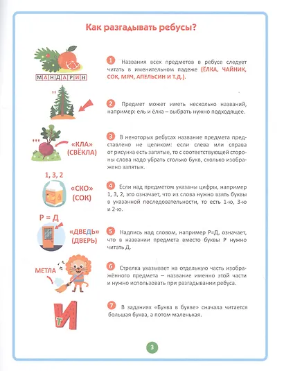 Прописи с картинками для детей. Веселые ребусы со словарными словами - фото 2