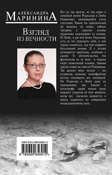 Взгляд из вечности. Книга 3: Ад. Том1 - фото 2