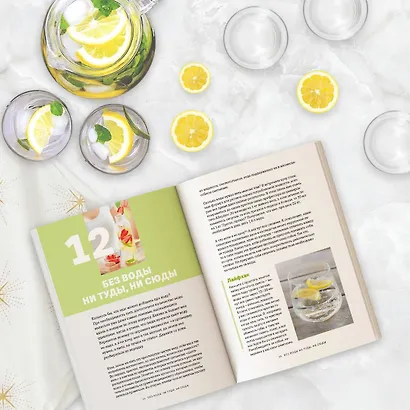 Вкусный ЗОЖ. 50 полезных привычек на каждый день. Лайфхаки и рецепты - фото 6