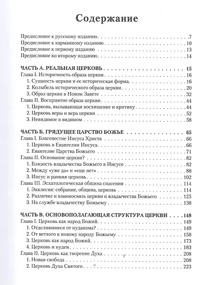 Церковь - фото 2