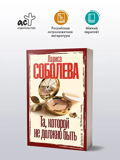 Та, которой не должно быть - фото 4