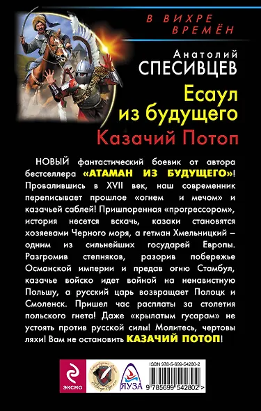 Есаул из будущего. Казачий Потоп - фото 2